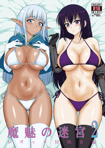 Mami no Meikyuu 2 Leskko Boukensha Hen | Mami's Dungeon 2 - Lesbian Adventurer Edition cover