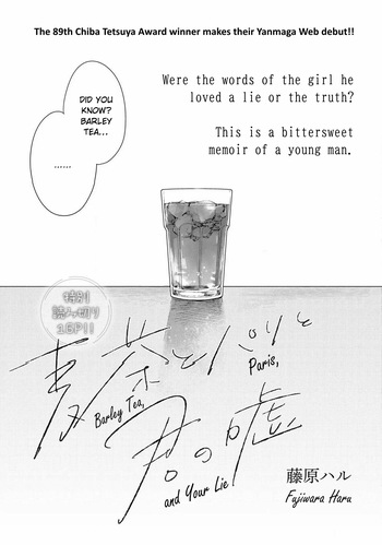 Mugicha to Pari to Kimi no Uso | Barley Tea, Paris, and Your Lie cover