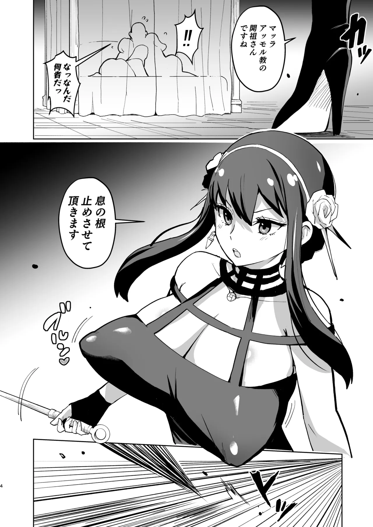 Faith × Mother page 4 full
