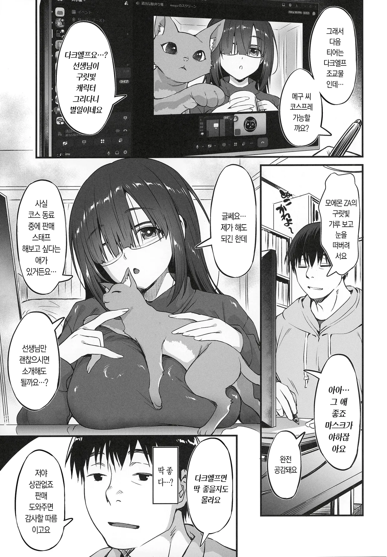 변태 갸루 코스플레이어와 오프파코 하는 이야기 page 7 full