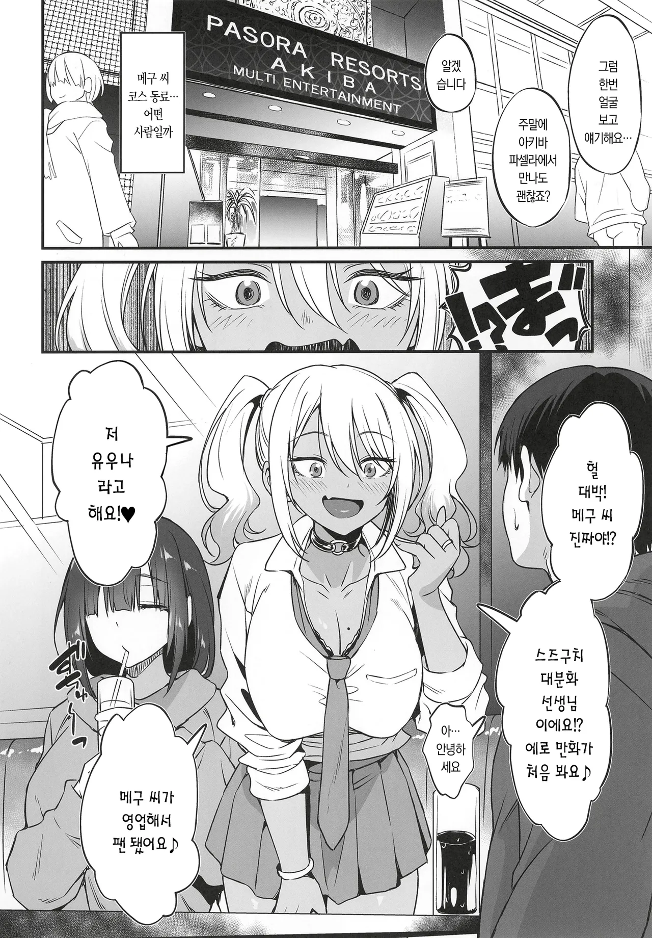 변태 갸루 코스플레이어와 오프파코 하는 이야기 page 8 full