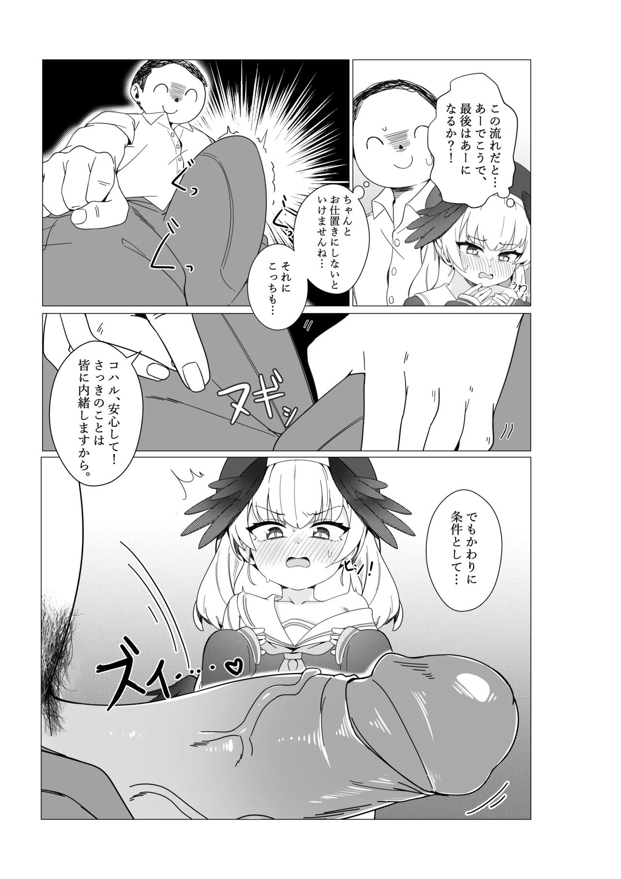 Koharu Koi ni Ochiru | 堕入爱情的小春 page 7 full