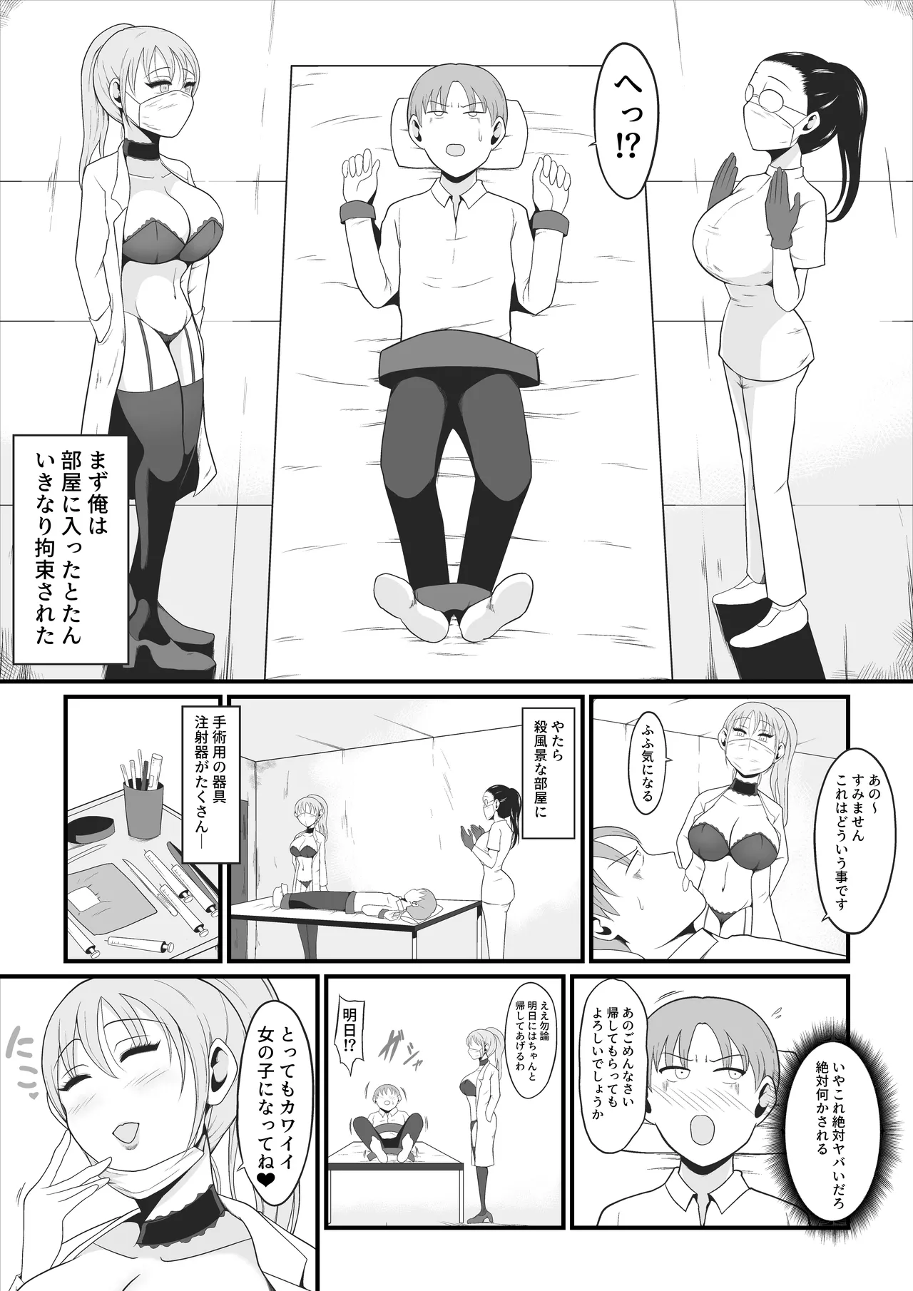 【TS Kairaku Ochi】 Ore Ga Atashi Ni Natta Hi ~Chō Riaru VR De Mesu-ka Echi Echi Tsuitaiken ~ page 3 full