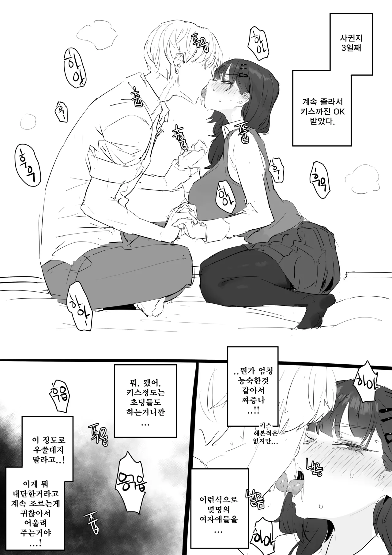 혼전순결 여자친구...manhwa page 3 full