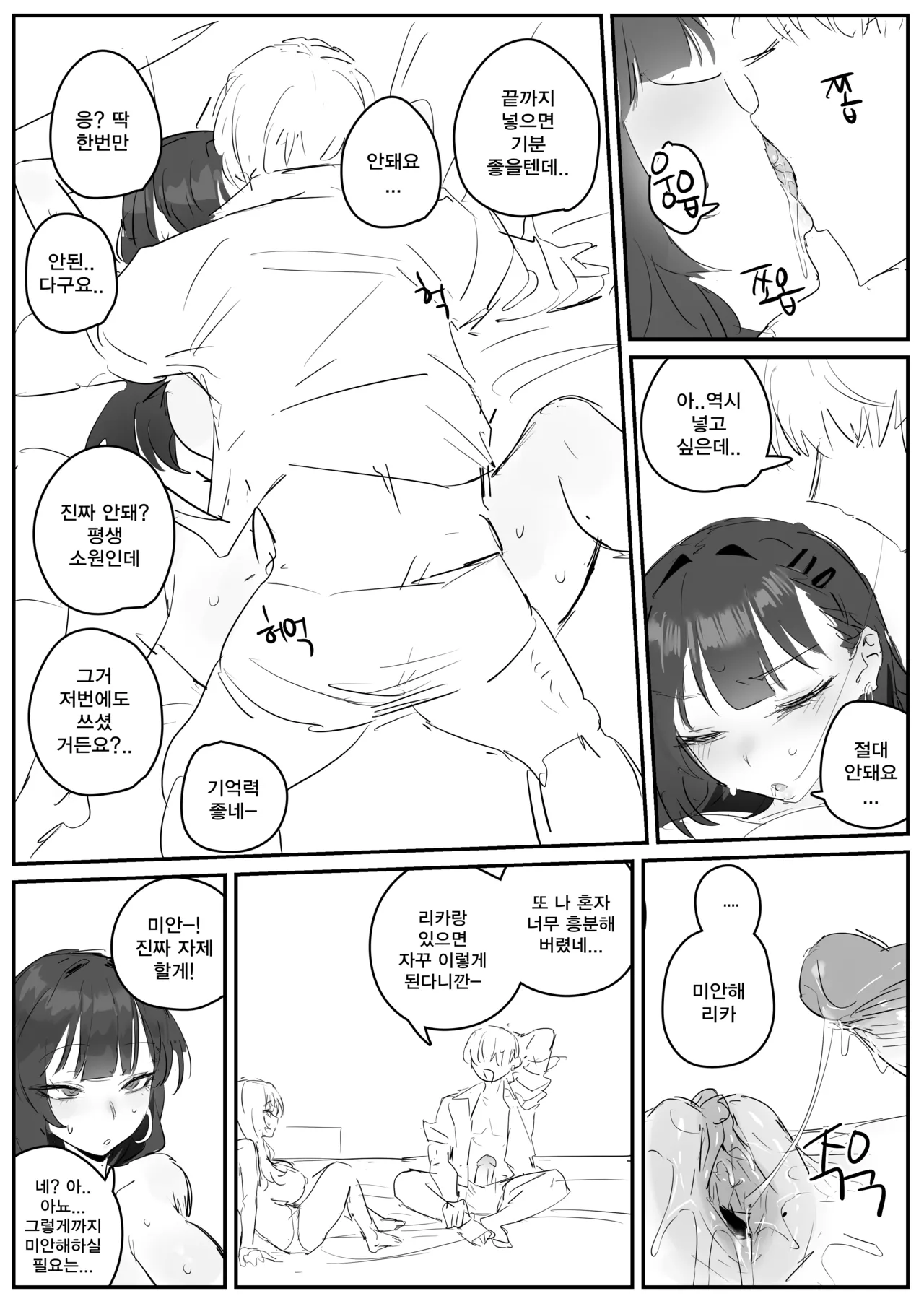 혼전순결 여자친구...manhwa page 8 full