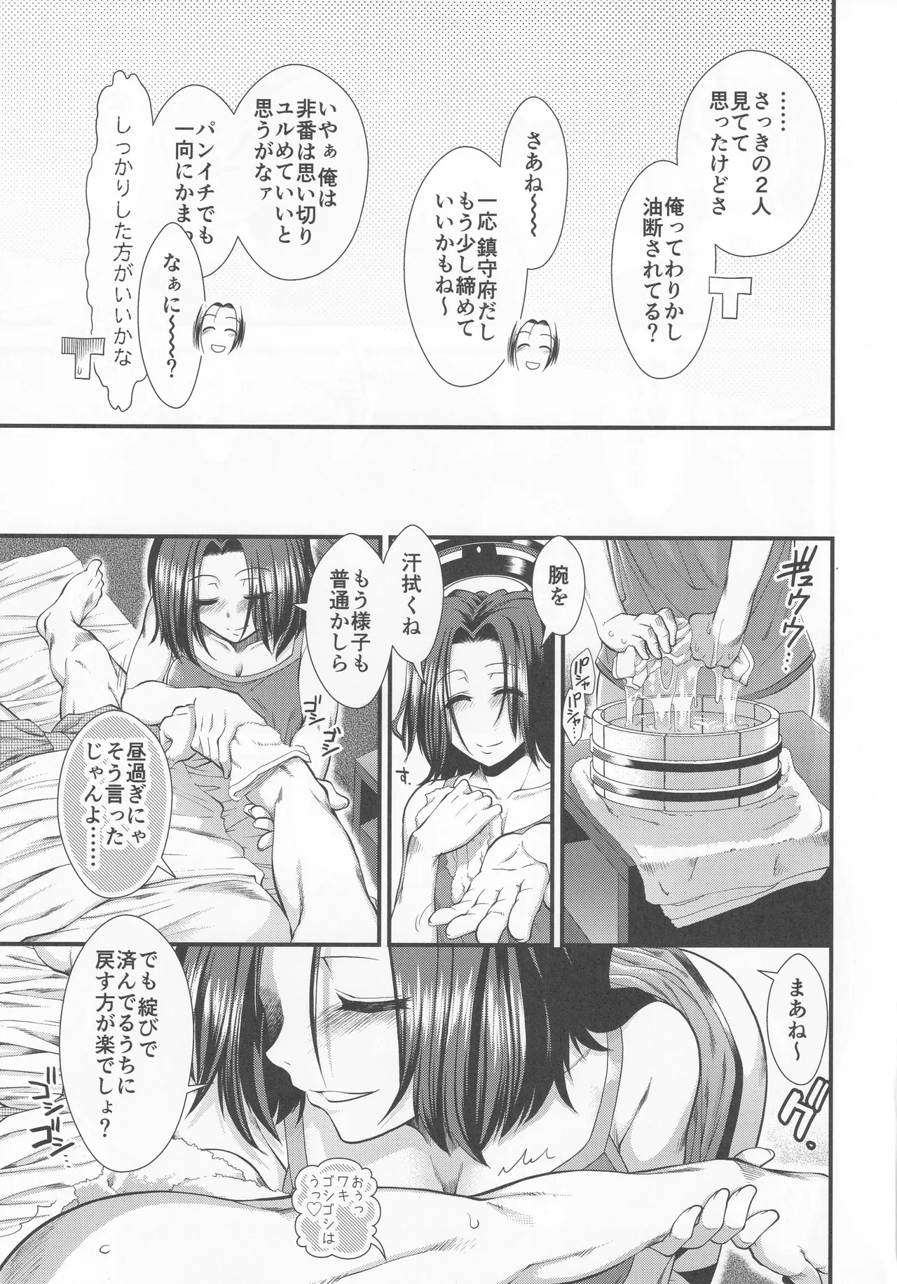 Sewayaki Tatsuta-san page 4 full