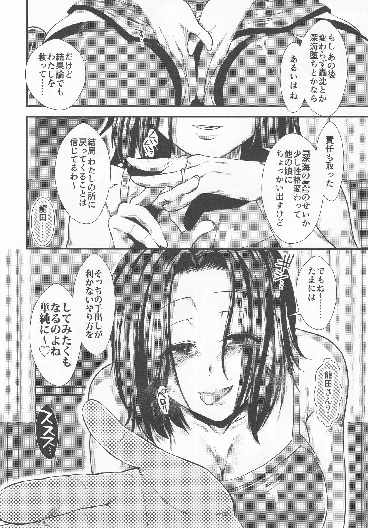 Sewayaki Tatsuta-san page 7 full