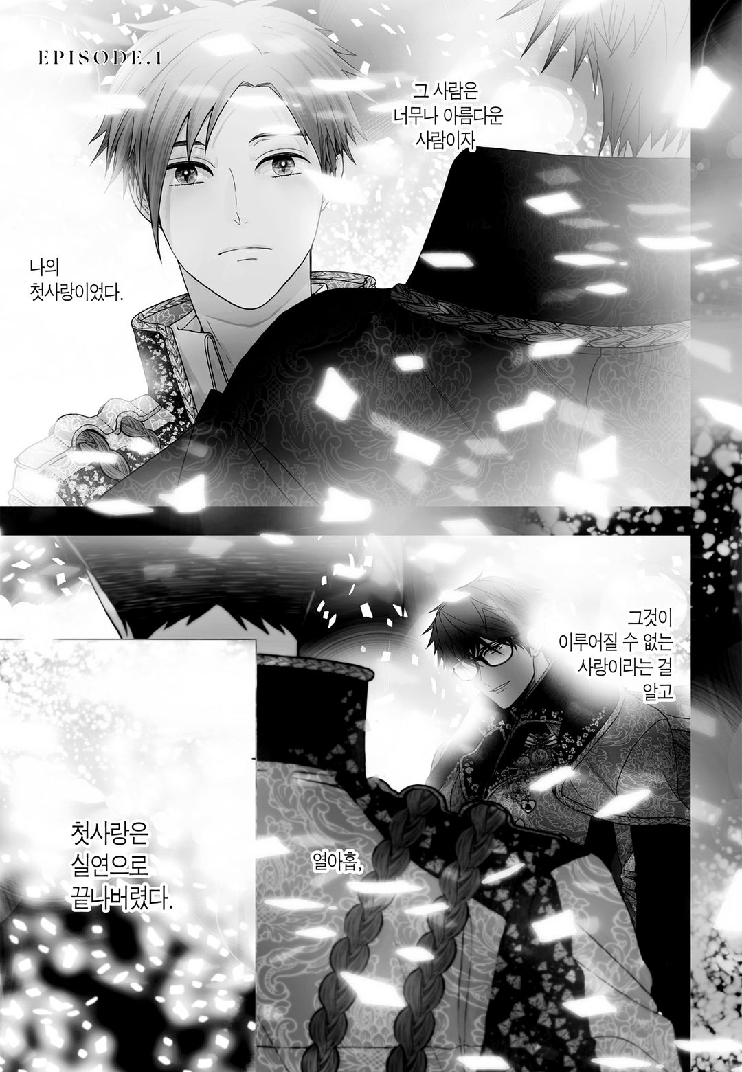 거짓말에는 맞지 않는 직업  1권 page 10 full
