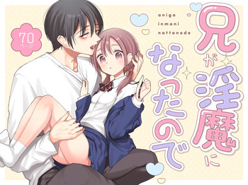 Ani ga Inma ni Natta node cover