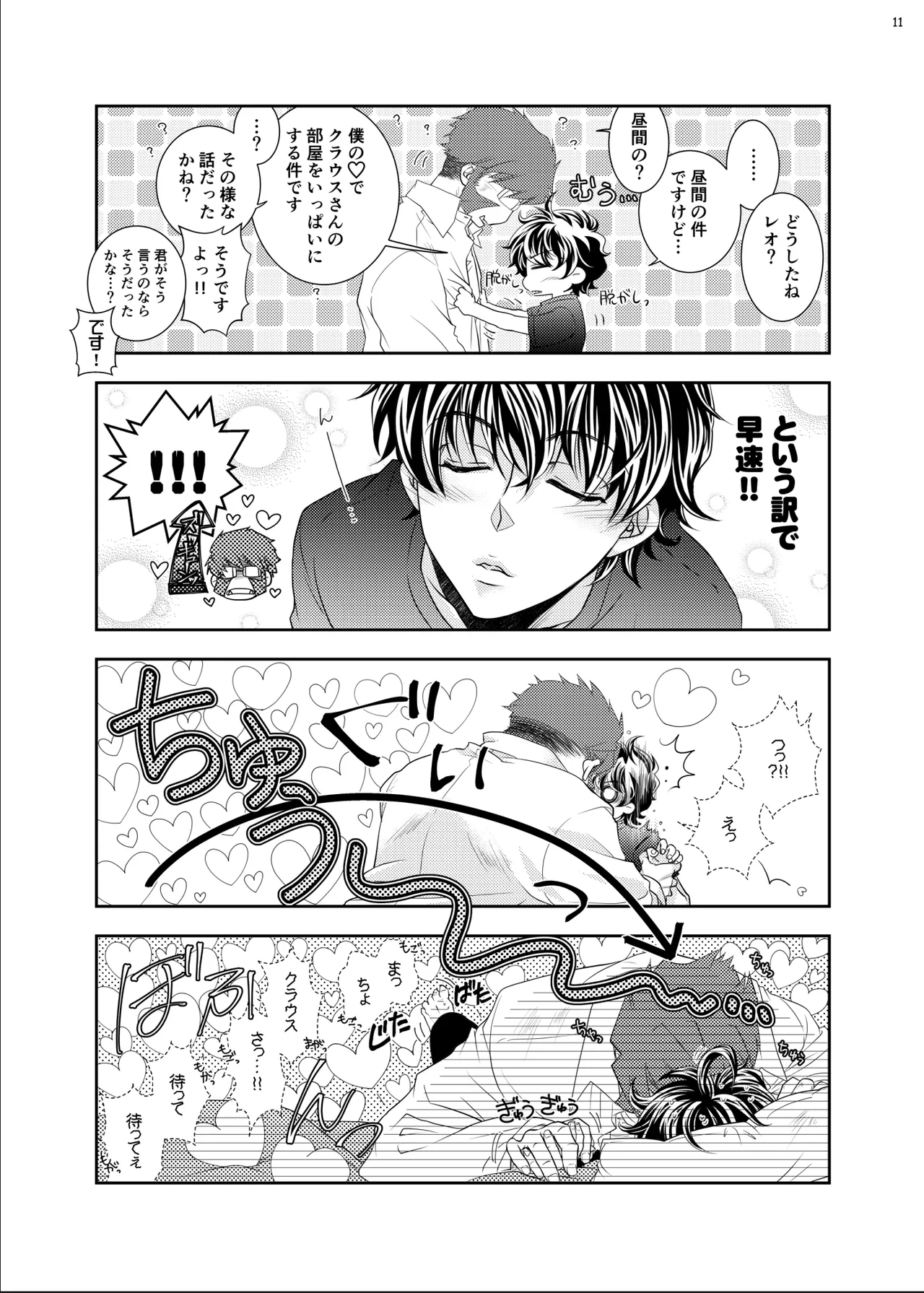 The Love Story of a Man and a Boy page 10 full