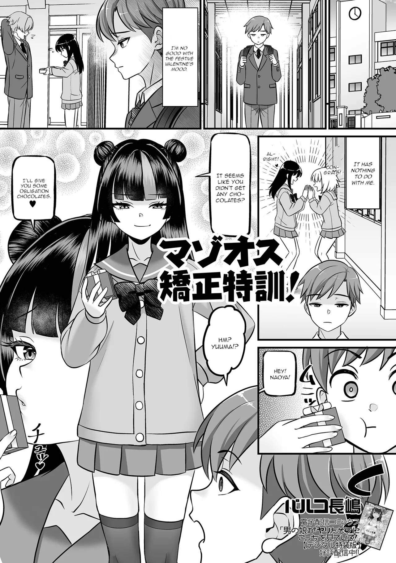 Mazoosu Kyousei Tokkun  Web Otoko no Ko-llection! S Vol. 115 page 1 full