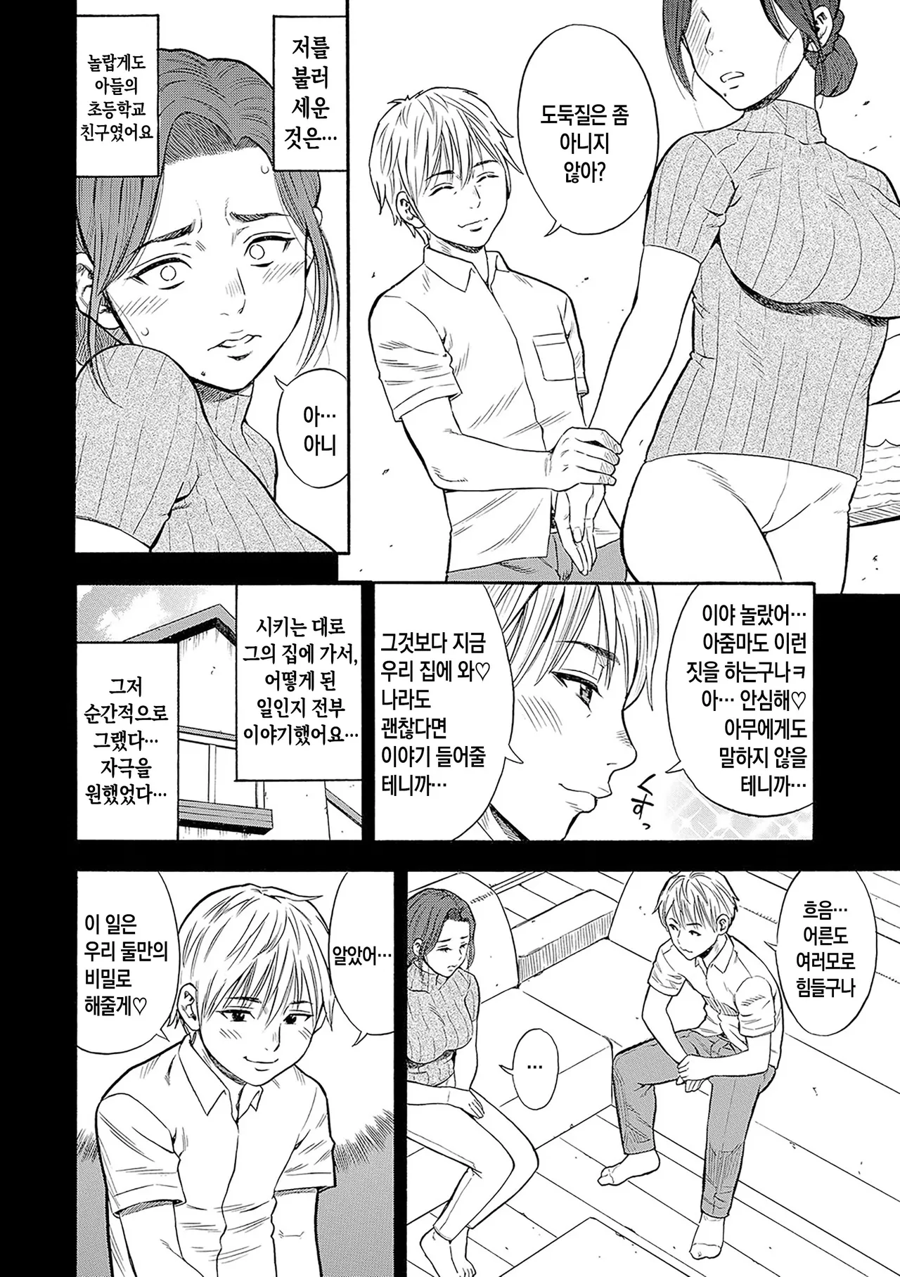 DAME ch.1-6 | 타락한 여자 제1-6화 page 10 full