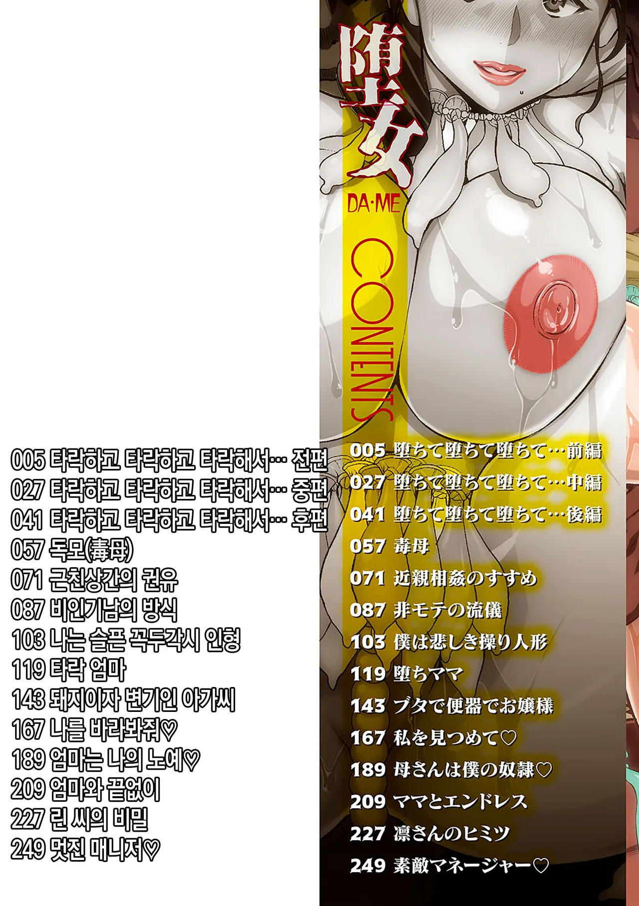 DAME ch.1-6 | 타락한 여자 제1-6화 page 2 full