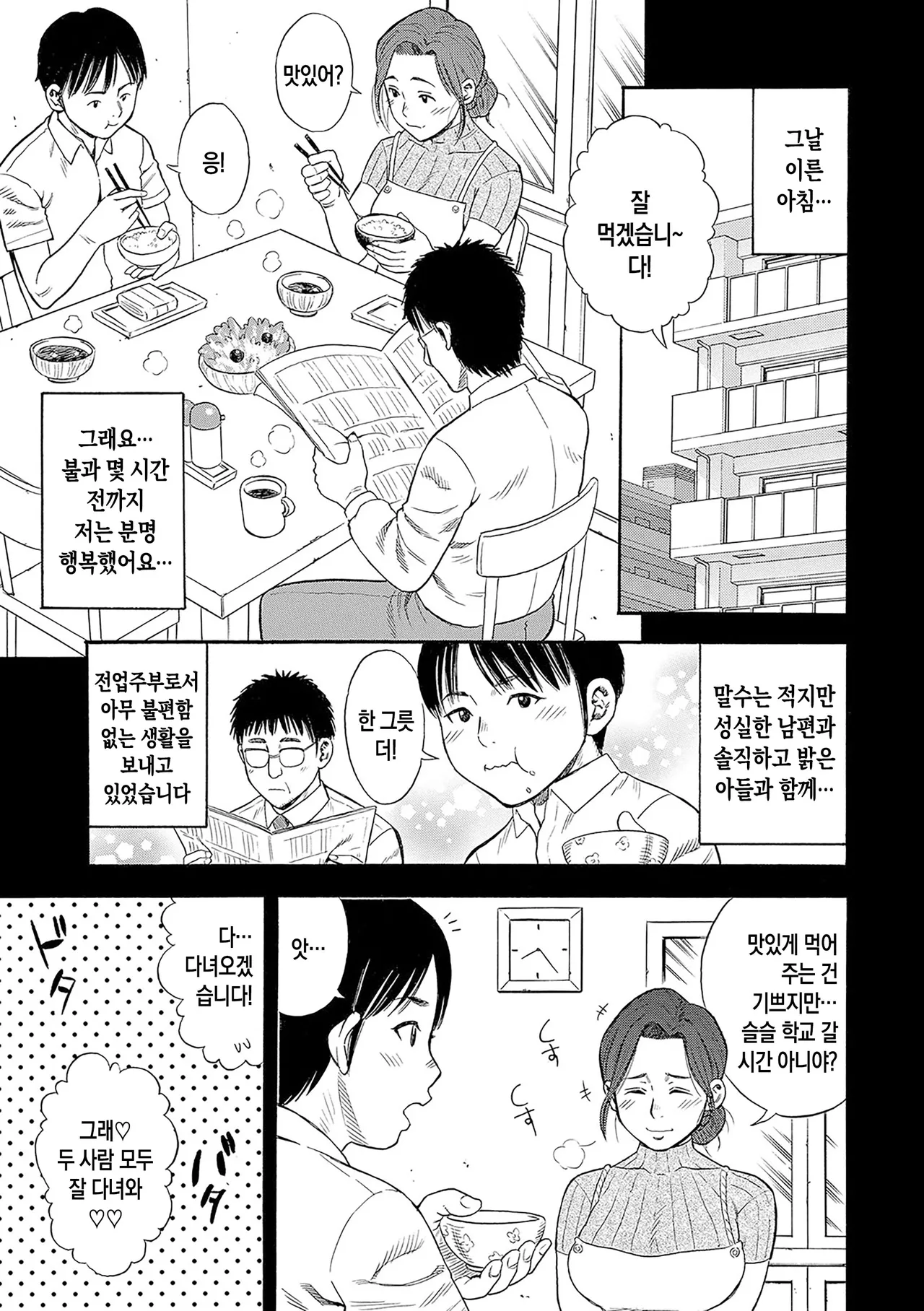 DAME ch.1-6 | 타락한 여자 제1-6화 page 7 full