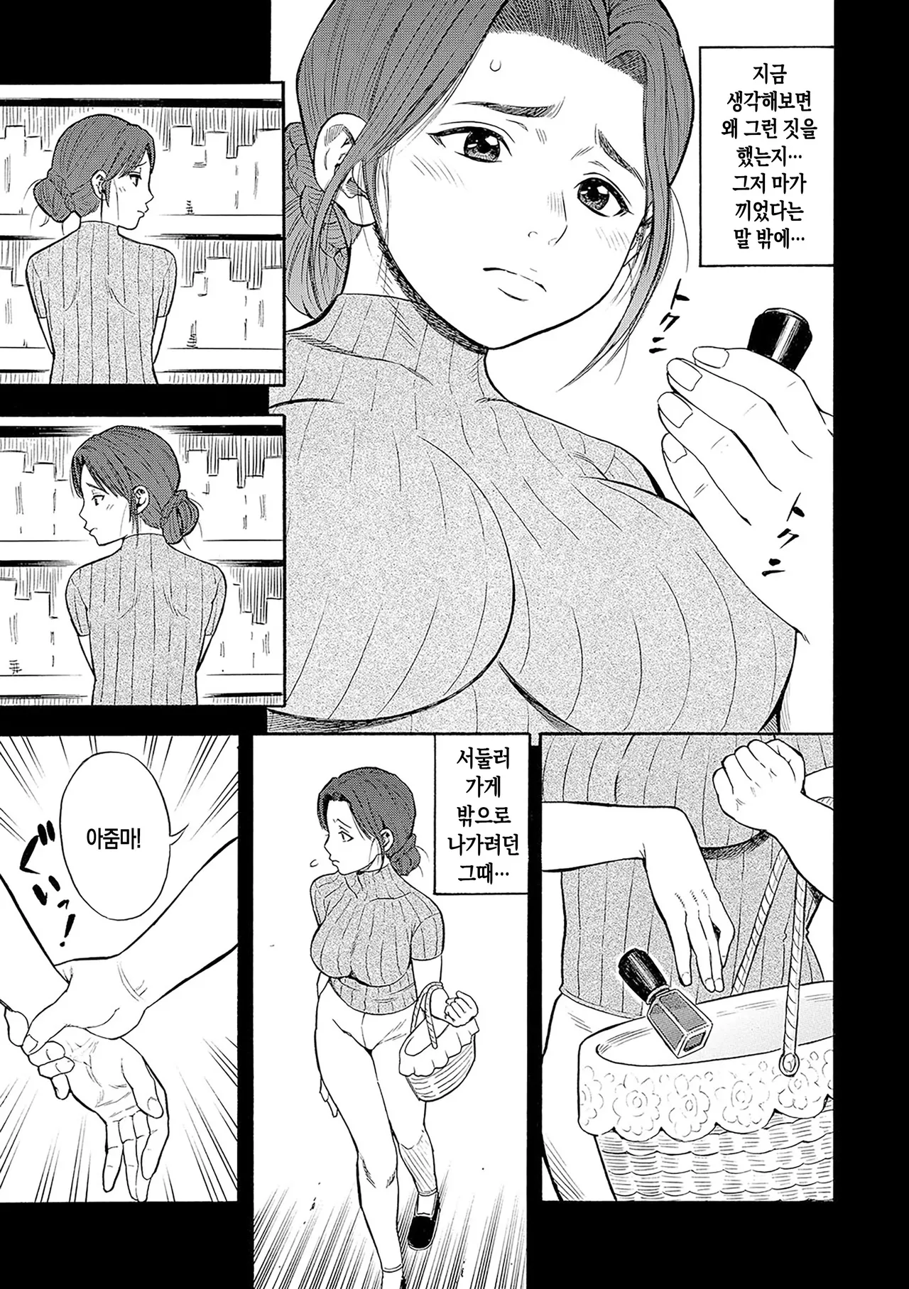 DAME ch.1-6 | 타락한 여자 제1-6화 page 9 full