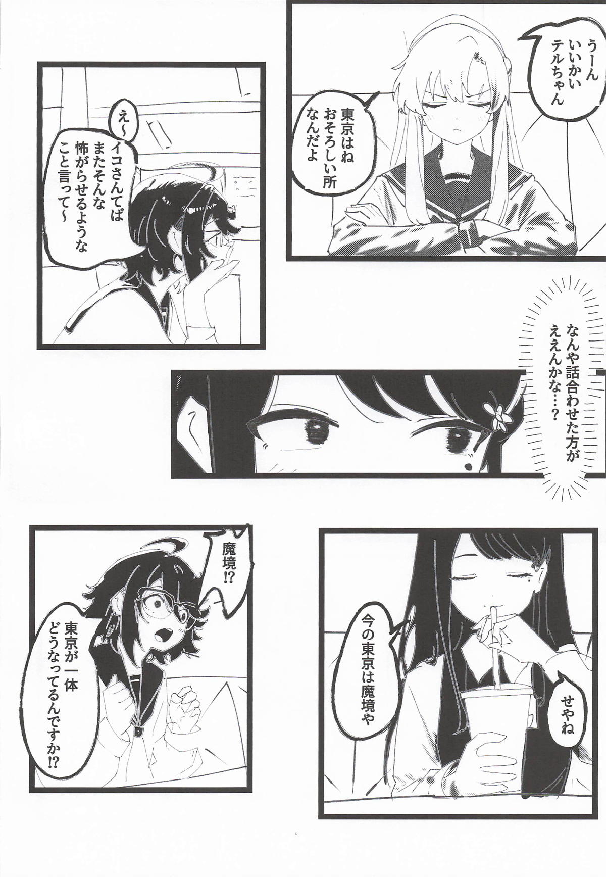 ヒーローが居ても都会は催眠アプリだらけらしい page 3 full