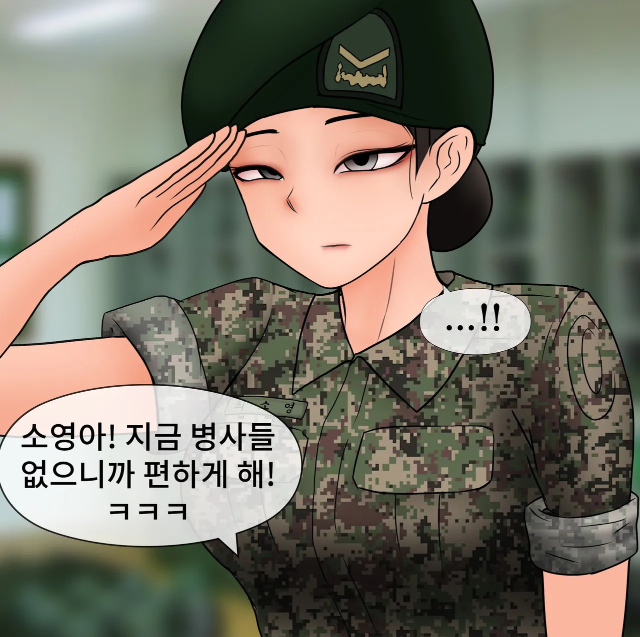 하사 여친 네토라세 Soldier netorase page 2 full