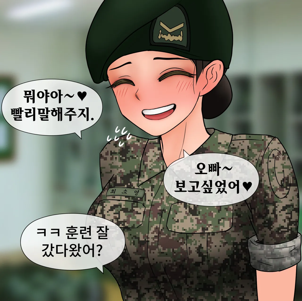 하사 여친 네토라세 Soldier netorase page 3 full