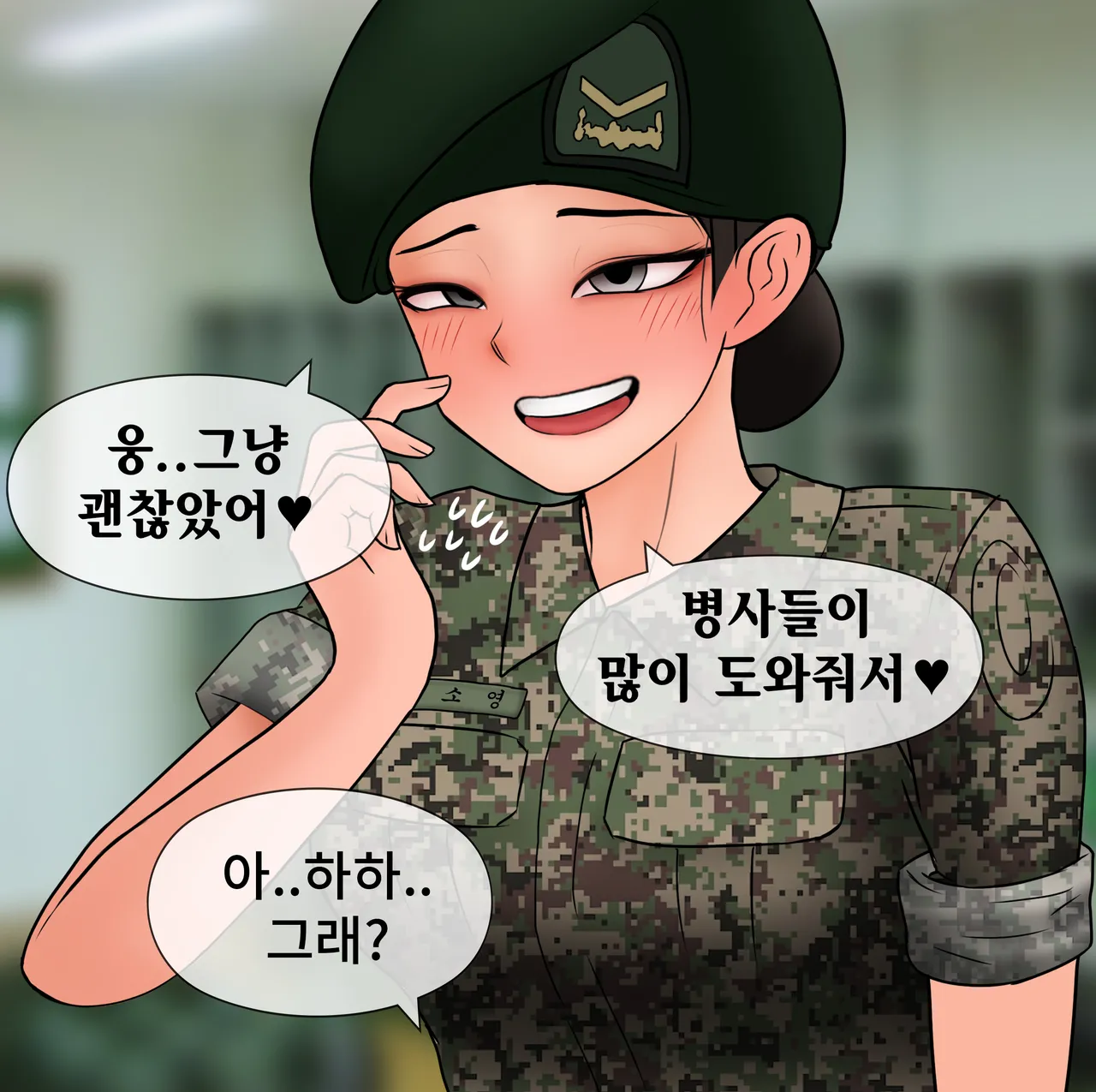 하사 여친 네토라세 Soldier netorase page 4 full