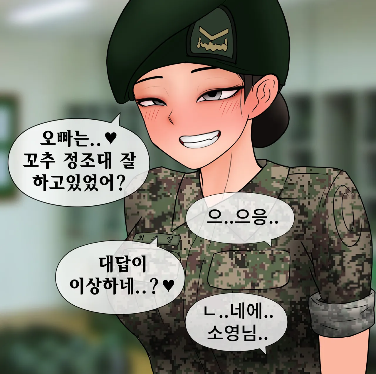 하사 여친 네토라세 Soldier netorase page 5 full