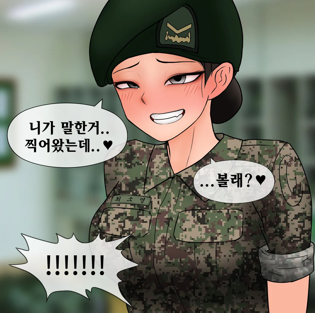 하사 여친 네토라세 Soldier netorase page 7 full
