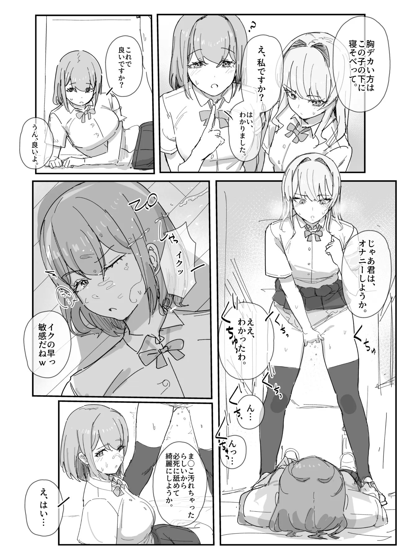 改変で放尿させてそれを否定していくスタイル page 2 full
