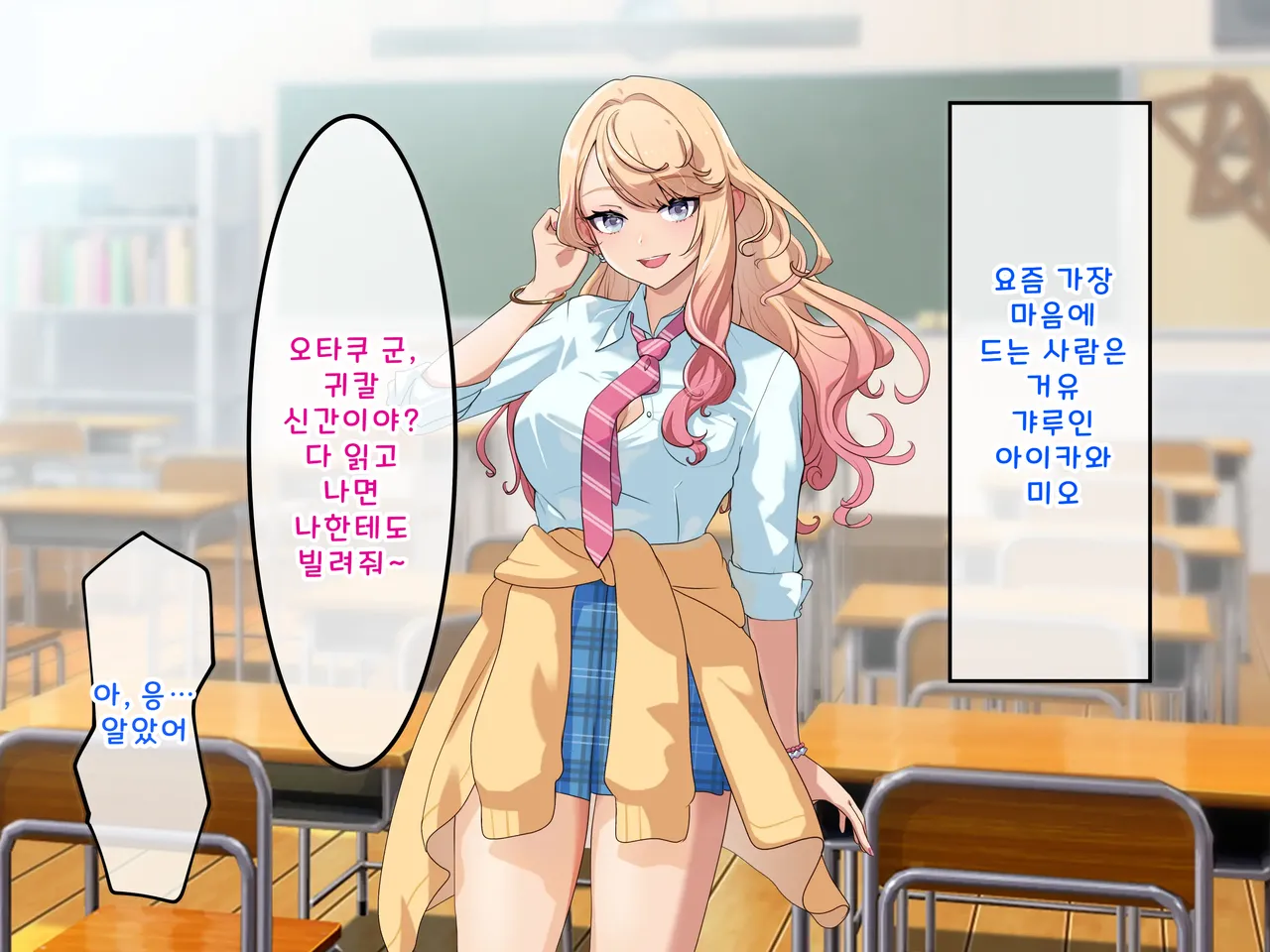 Class no Kyonyuu Gal o Hirottara SeFri Dousei Seikatsu ga Hajimatta Hanashi | 같은 반의 거유 갸루를 집에 데려왔더니 섹프 동거 생활이 시작된 이야기 page 5 full