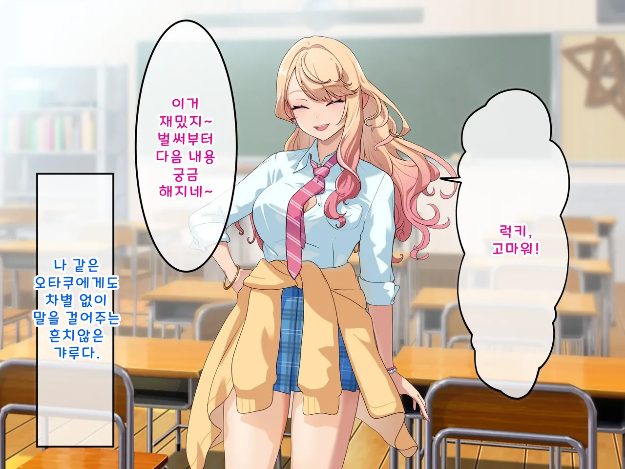 Class no Kyonyuu Gal o Hirottara SeFri Dousei Seikatsu ga Hajimatta Hanashi | 같은 반의 거유 갸루를 집에 데려왔더니 섹프 동거 생활이 시작된 이야기 page 6 full