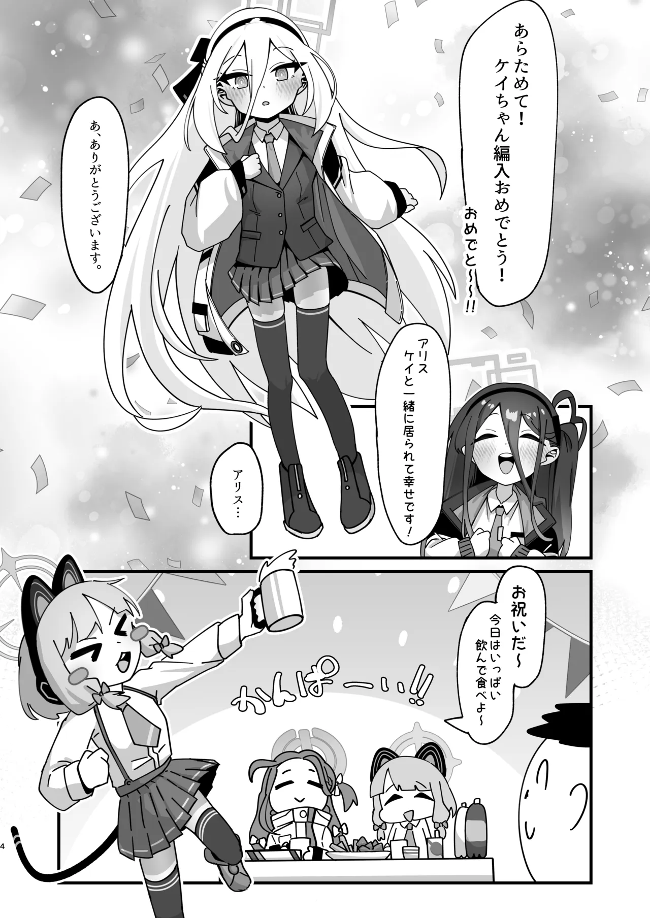 アリス&amp;ケイと本気種付けケダモノ交尾する本4 幸せ子づくり編 page 4 full