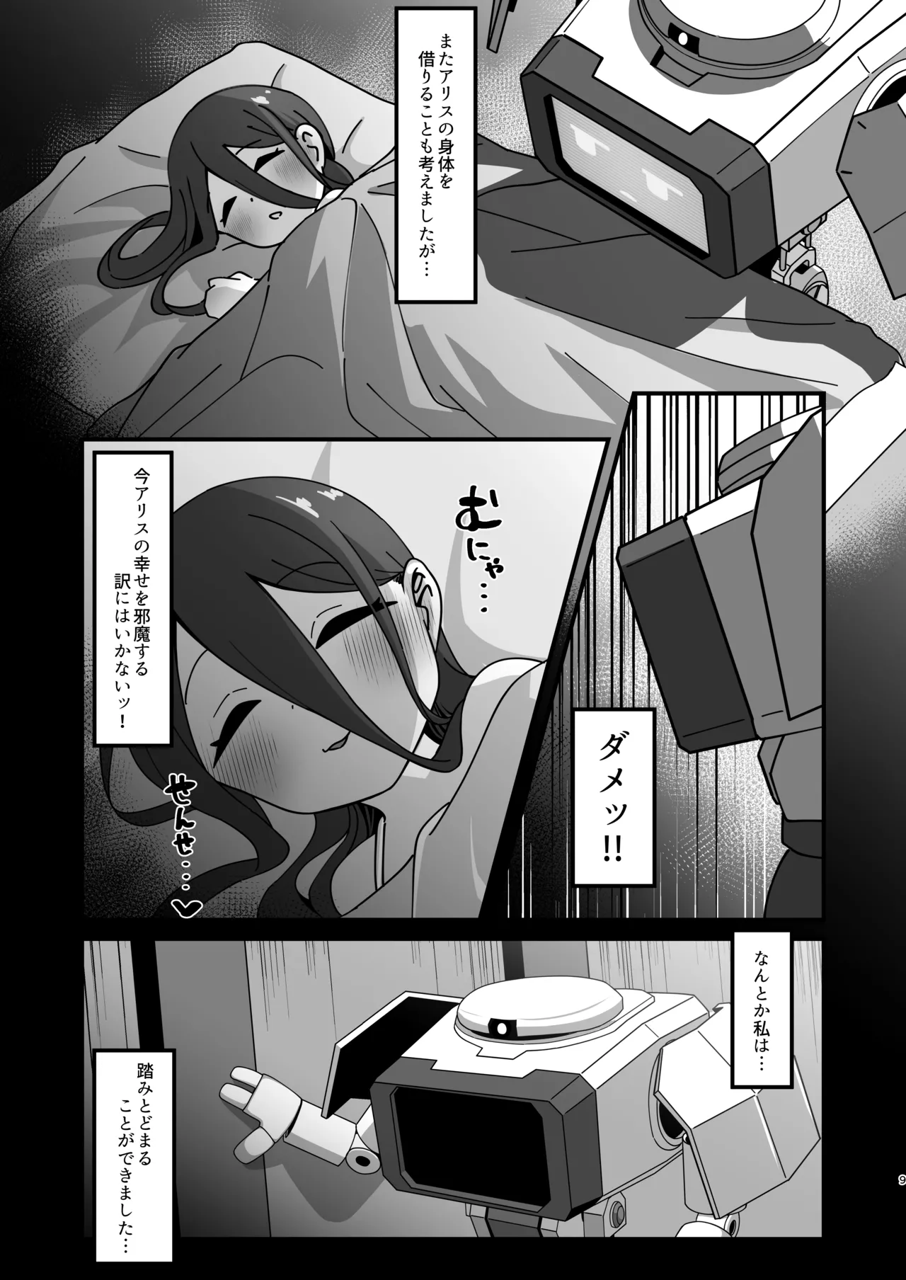アリス&amp;ケイと本気種付けケダモノ交尾する本4 幸せ子づくり編 page 9 full