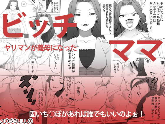 Sanbaizu - Bitch Mama ESP page 1 full