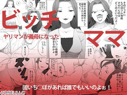 Sanbaizu - Bitch Mama ESP