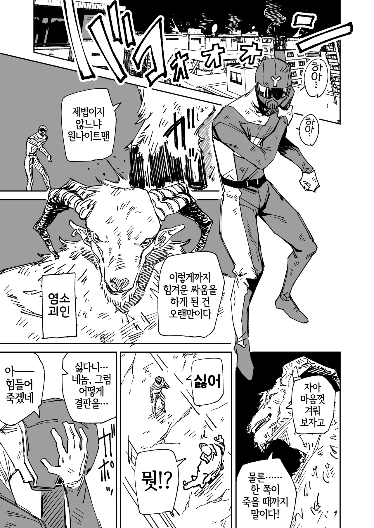 ~Ikasete Taosu Seigi no Hero!~ Yukizuriman Yagi Kaijin-hen page 2 full