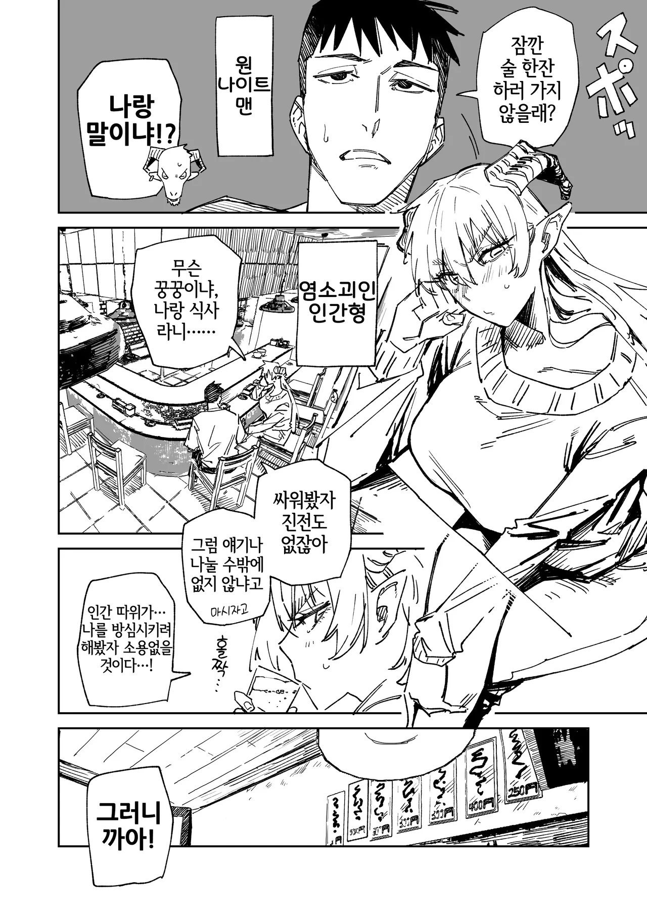 ~Ikasete Taosu Seigi no Hero!~ Yukizuriman Yagi Kaijin-hen page 3 full