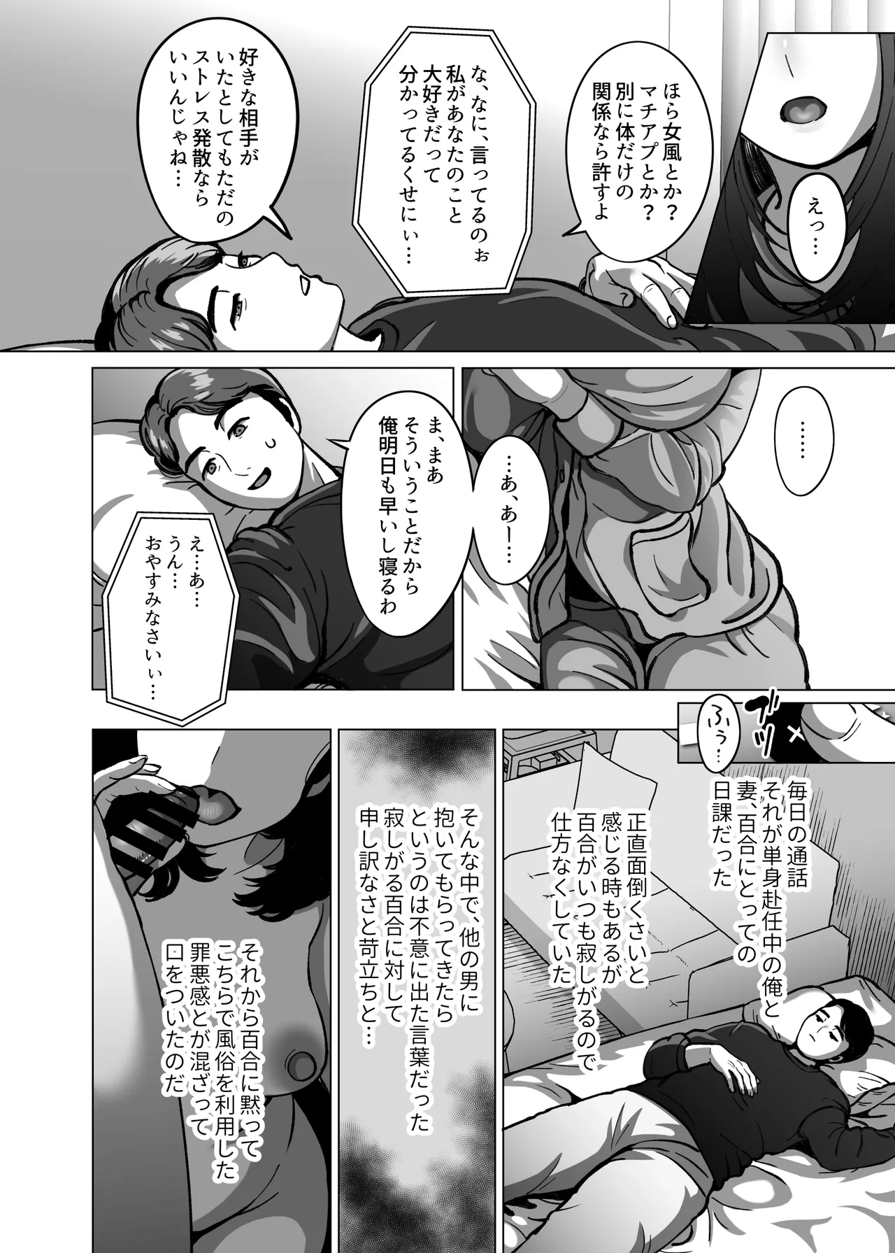 Kyō ne, hokanohito ni daka rete kita yo ~ seiso tsuma kara no netorare hōkoku ~ page 4 full