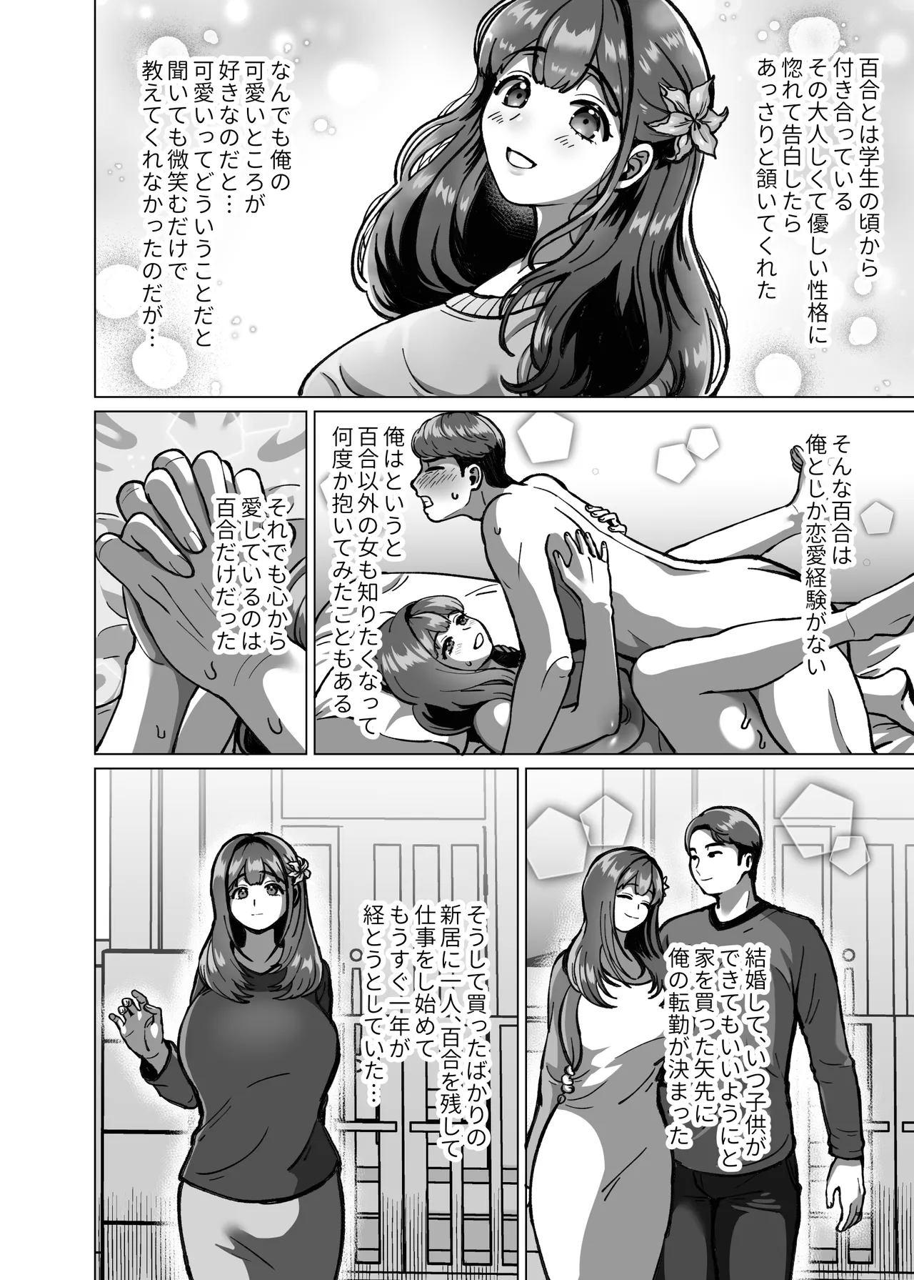 Kyō ne, hokanohito ni daka rete kita yo ~ seiso tsuma kara no netorare hōkoku ~ page 6 full