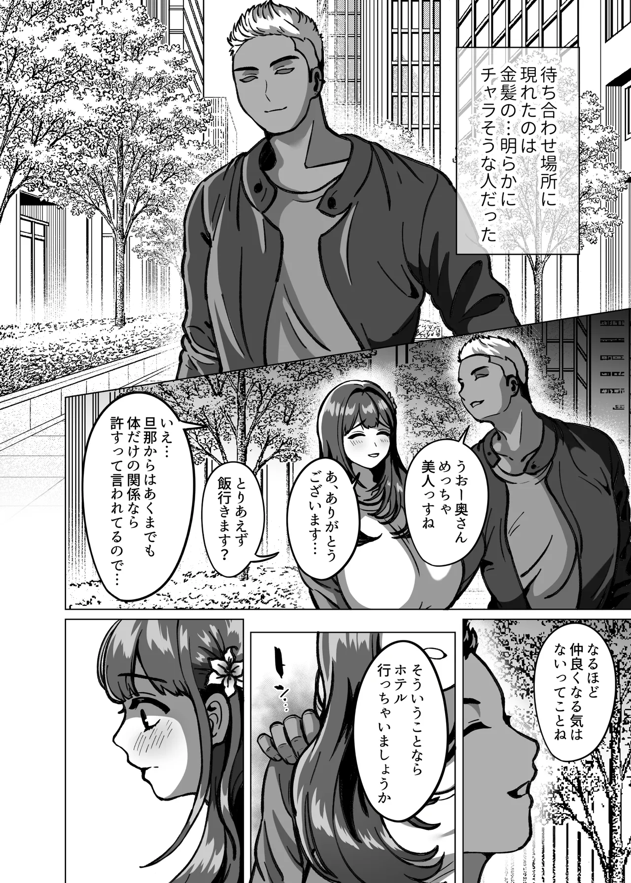 Kyō ne, hokanohito ni daka rete kita yo ~ seiso tsuma kara no netorare hōkoku ~ page 8 full