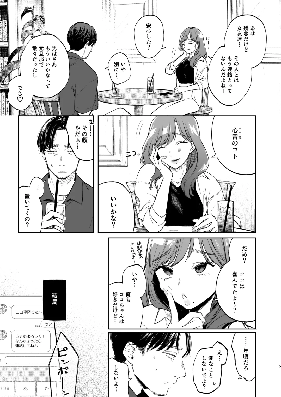 Osananajimi no Musume page 5 full