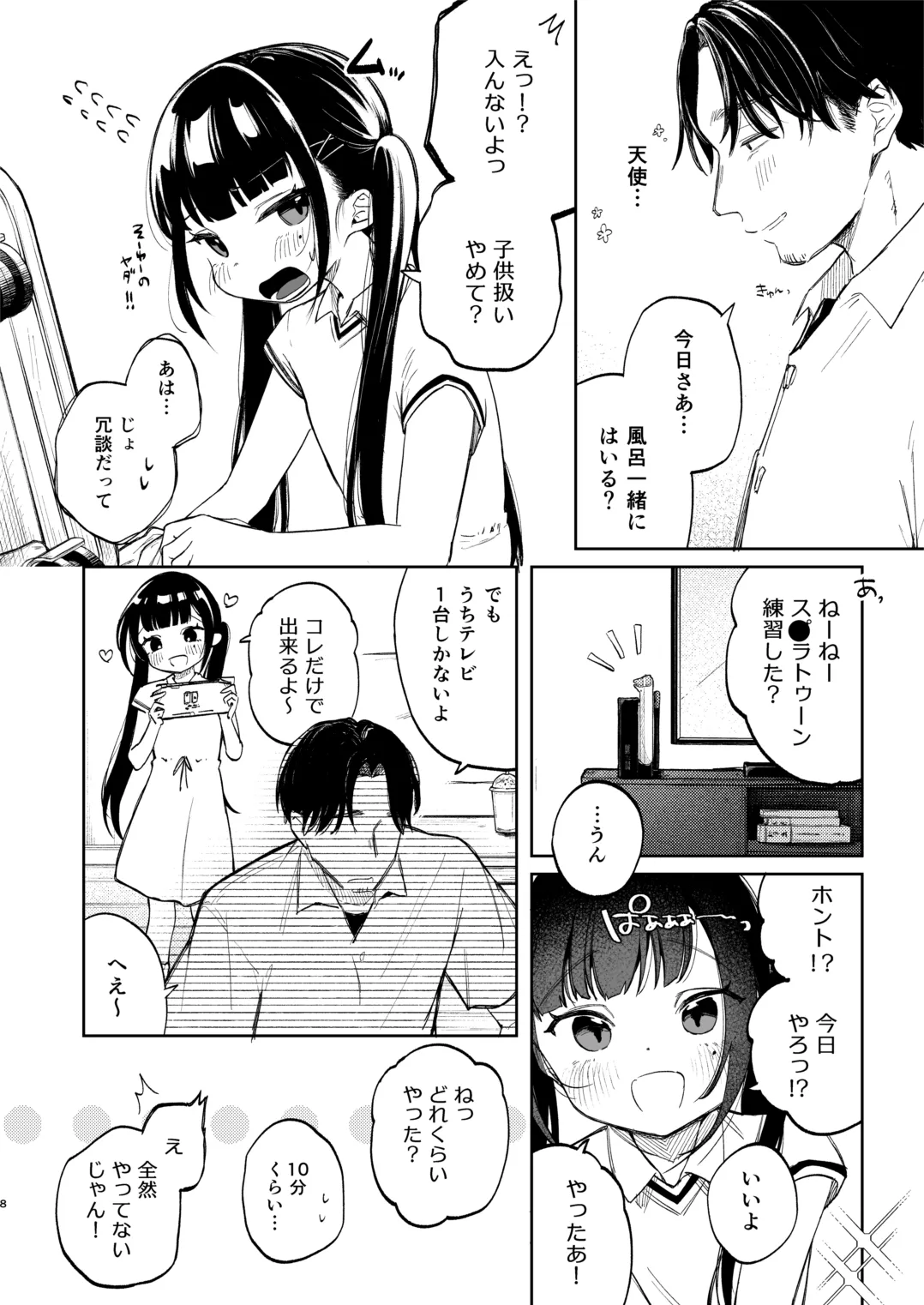 Osananajimi no Musume page 8 full