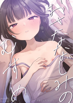 Osananajimi no Musume