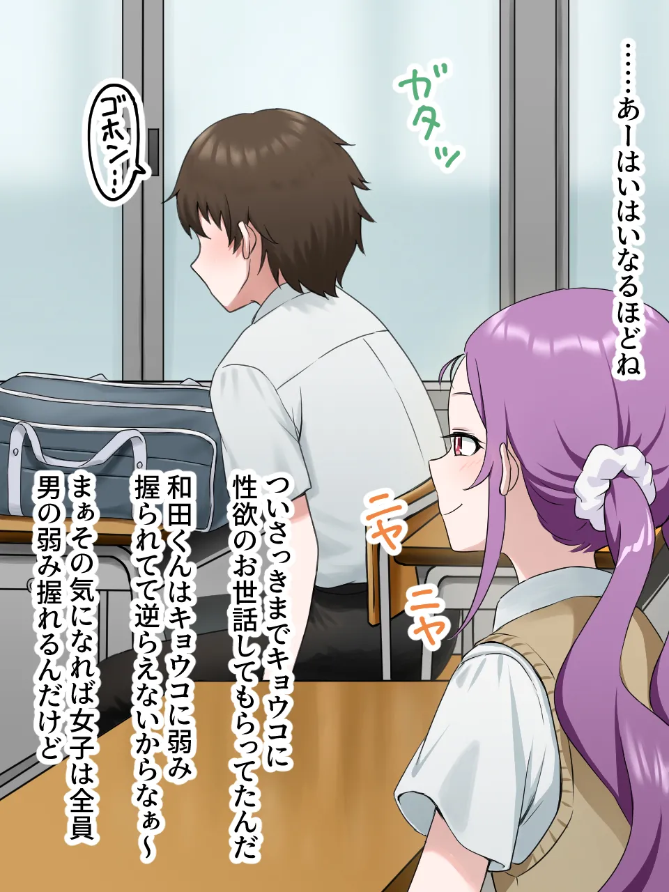 Joshi ni Ippouteki ni Kokoro o Yomarete Iru. Doutei Sotsugyou Hen page 9 full