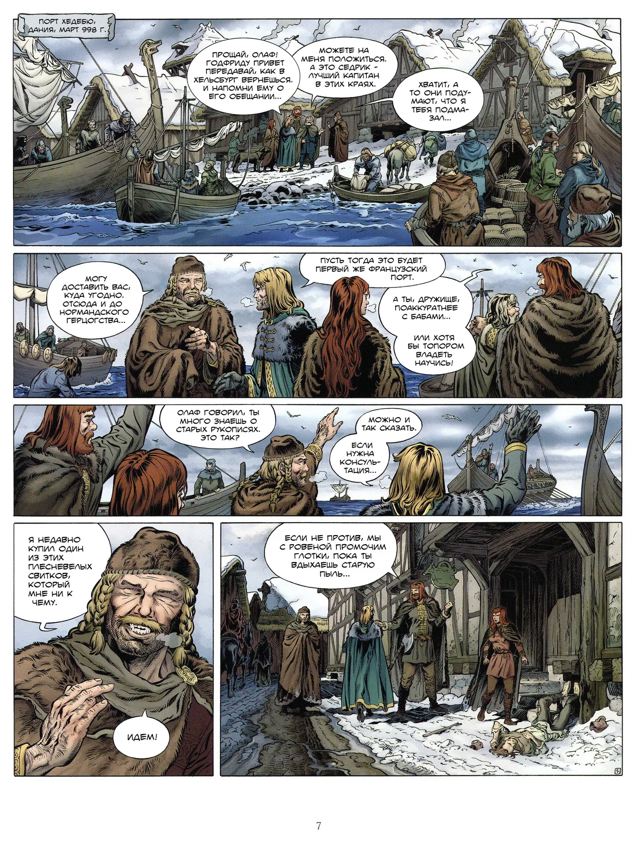 Миллениум 4 - Губительные проповеди page 8 full