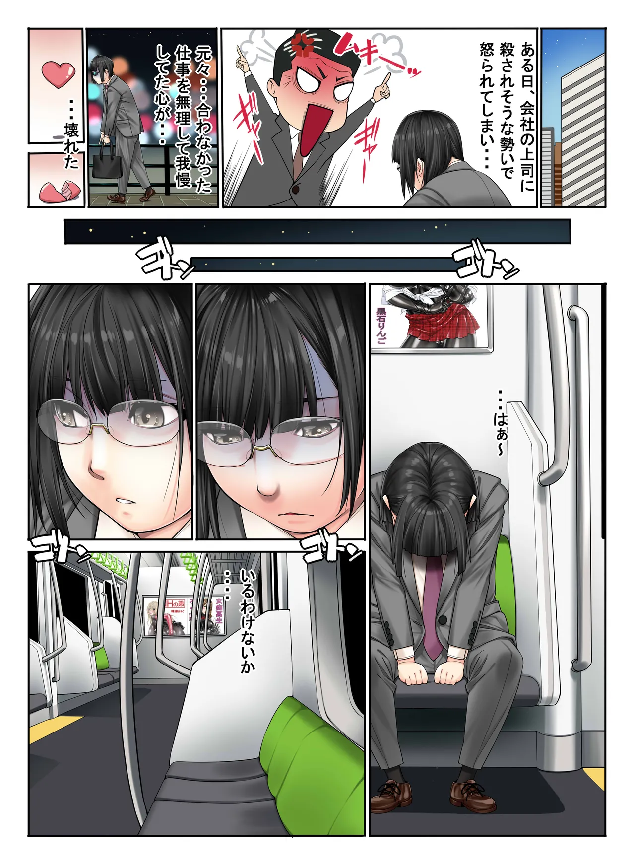 New Pervert Train page 8 full