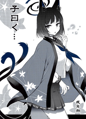 子曰く… cover