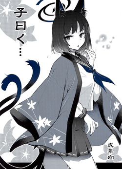 子曰く…