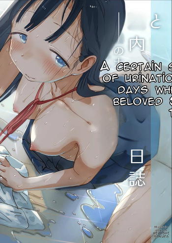 Toaru Natsuyasumi no Chitsunai Hounyou Renshuu Nisshi - Boku no Daisuki na Seo-san o Shoubenki toshite Shiyou Shita 28-nichikan | A Certain Summer Vacation: A Diary of Vaginal Urination Training—28 Days of Using My Beloved Seo-san as a Urinal cover