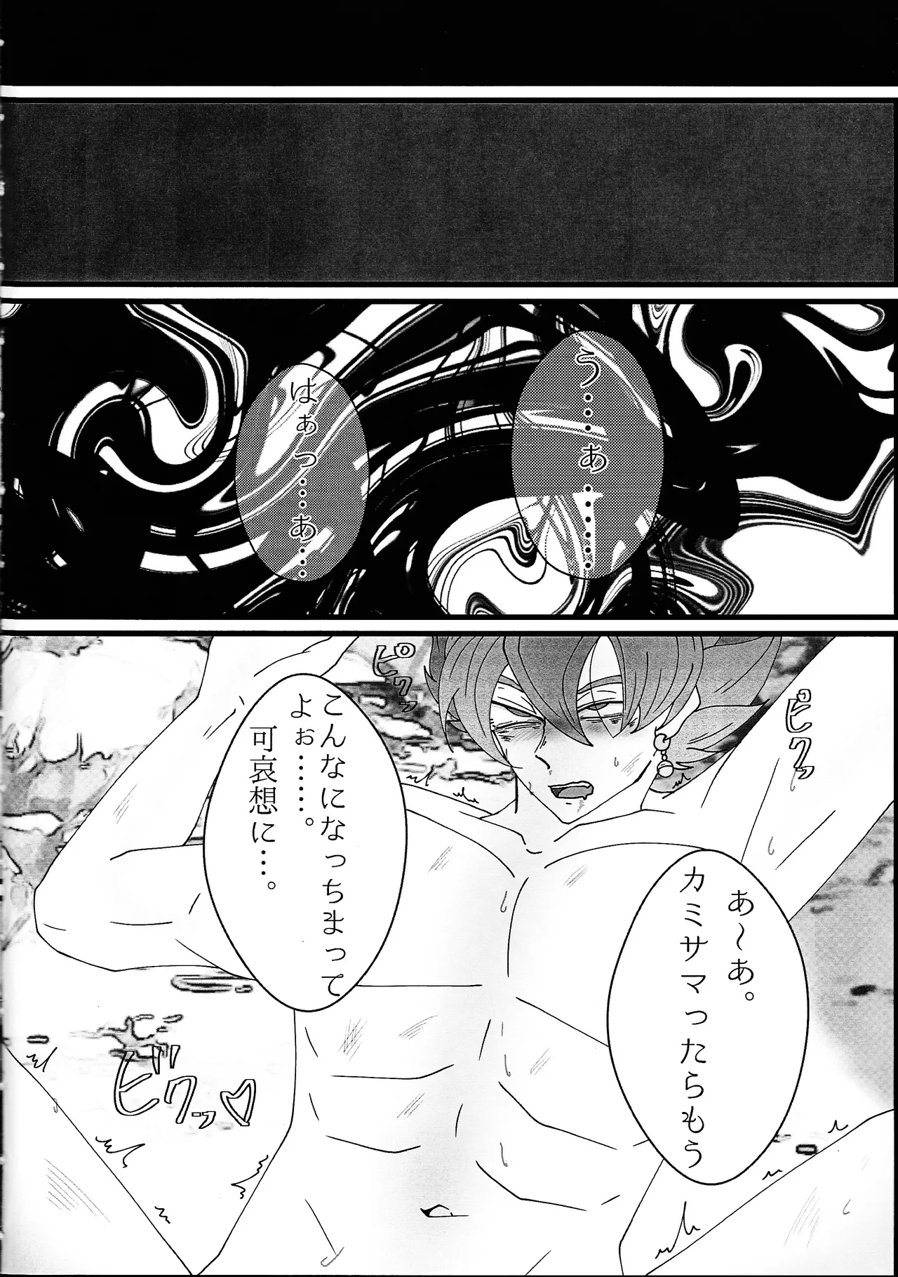 Ao Ni duo Chiru Kami page 3 full
