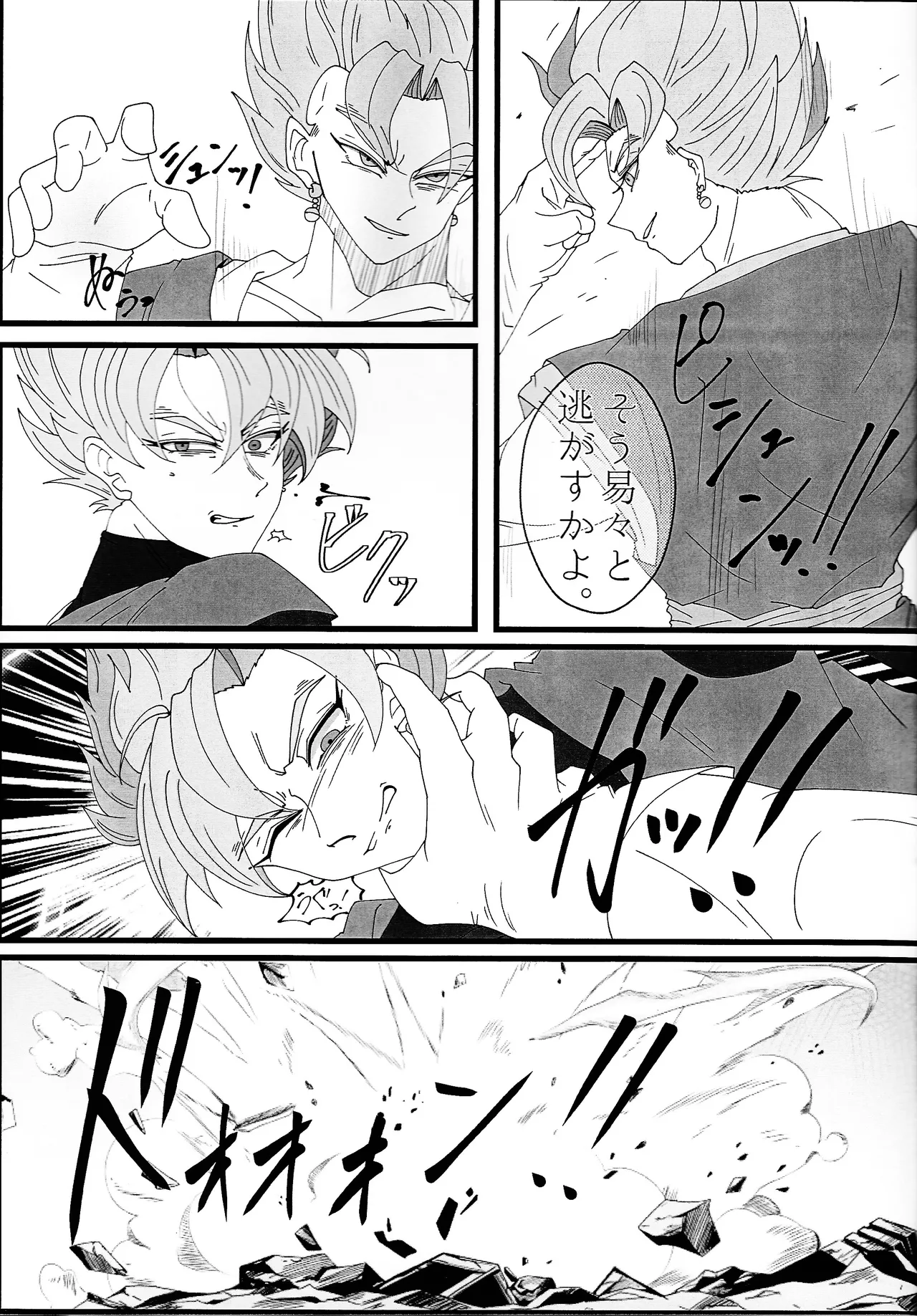 Ao Ni duo Chiru Kami page 8 full