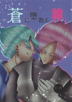 Ao Ni duo Chiru Kami