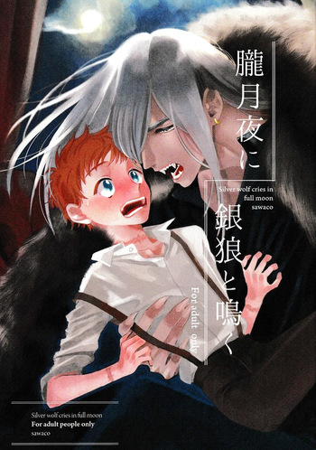 Oborotsukiyo ni Gin Ookami to Naku cover